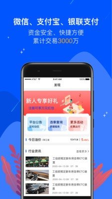 油易加 截图4