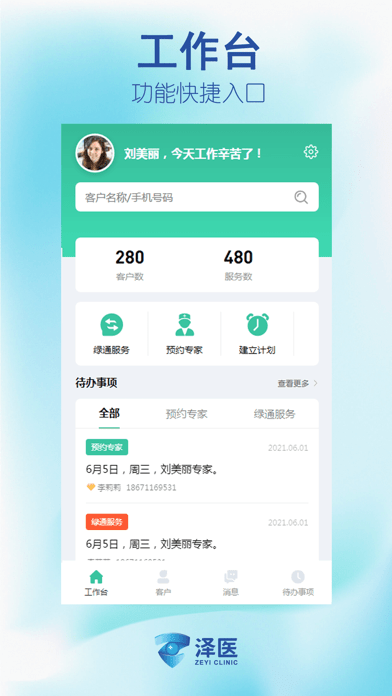 泽医健康官app 截图4