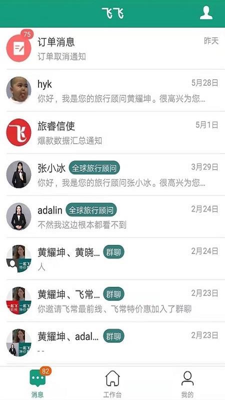 抢单app 截图3