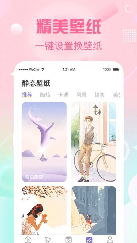 酷彩铃app 截图3