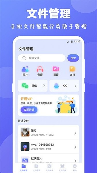 zip手机快压 截图1