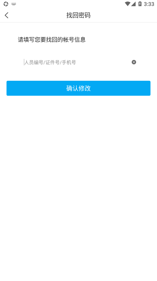 常信智慧一卡通app 5.1.21.1010 截图3