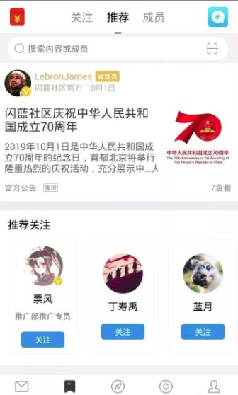 闪蓝社区app 截图3