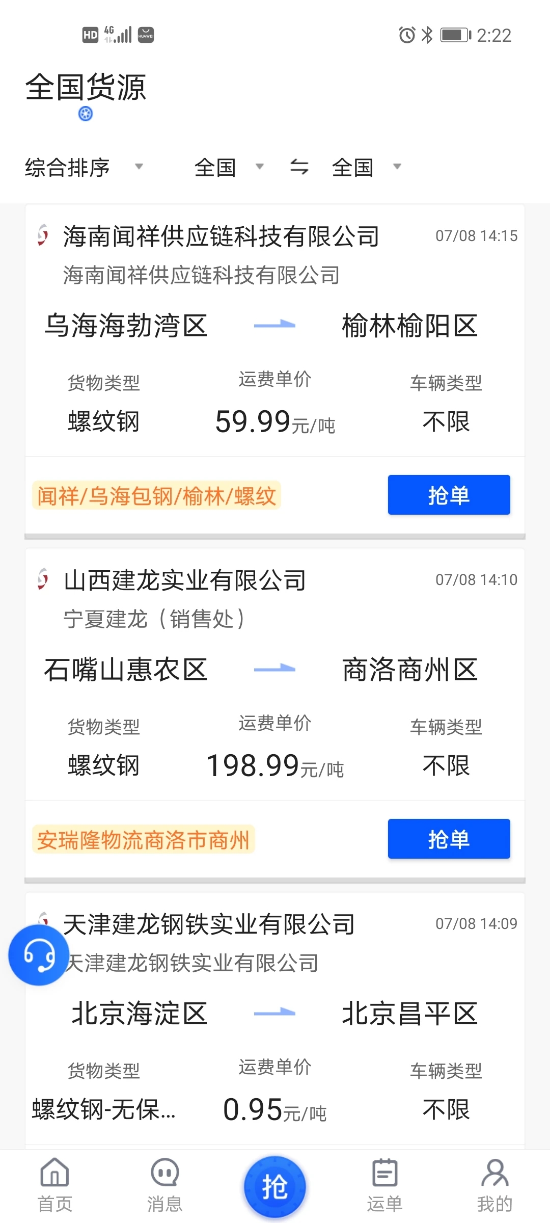 建龙快成司机app 截图3