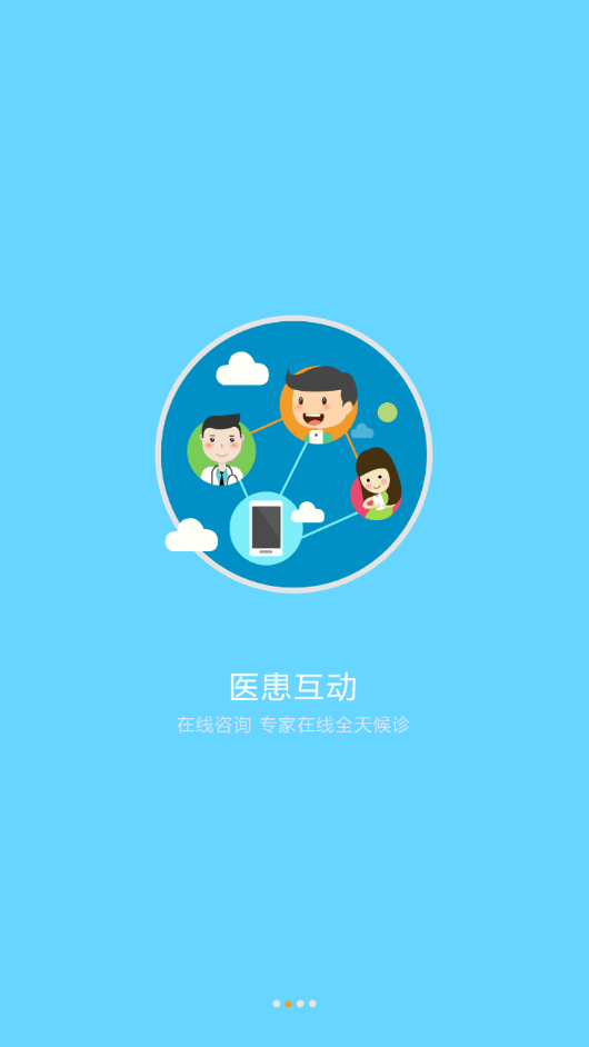 滨州人民医院app 截图2