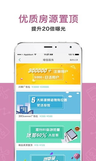 房总管企业版 截图1