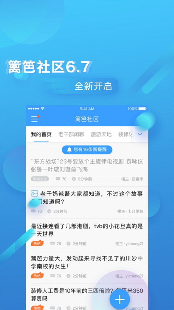 篱笆社区 截图1