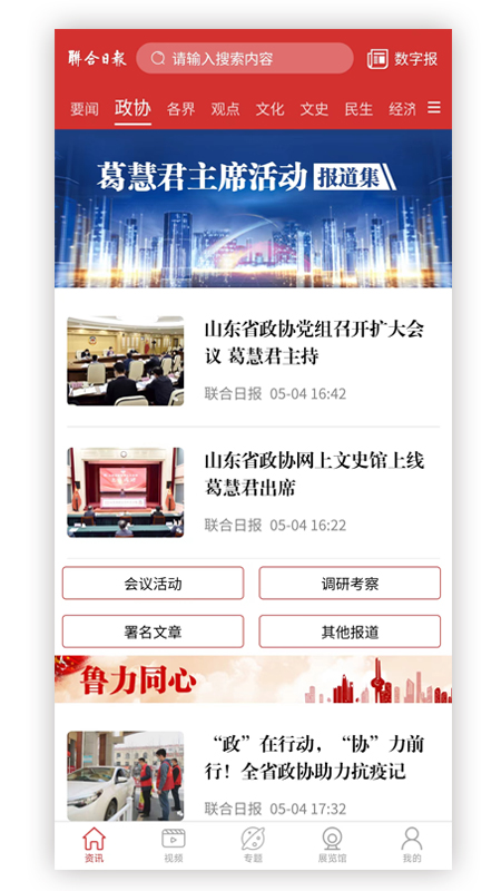 联合日报APP 截图3