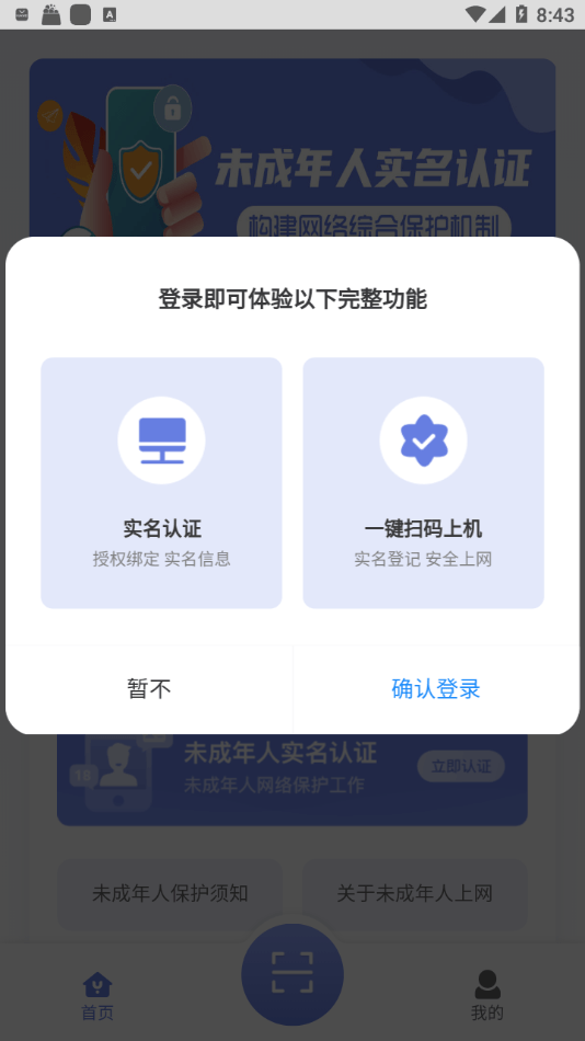 悦行通 截图1