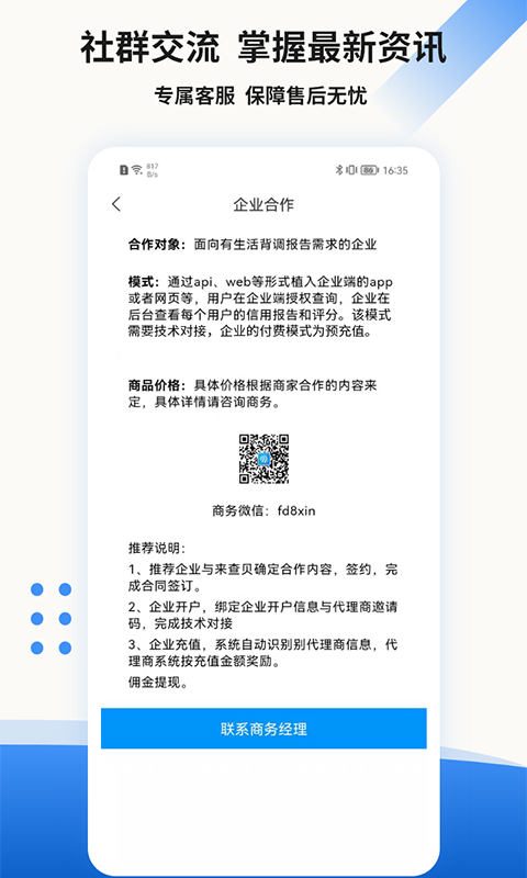 贝融助手商家版app 截图4