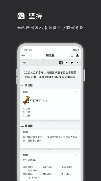 疯狂刷题app