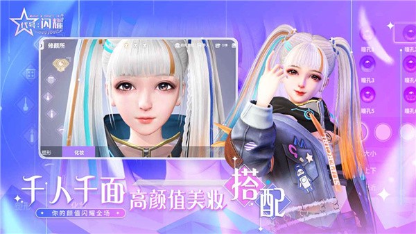 代号闪耀 截图2