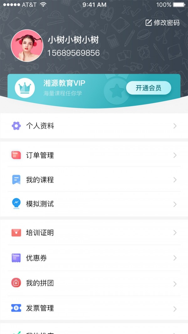 湘源教育 截图3