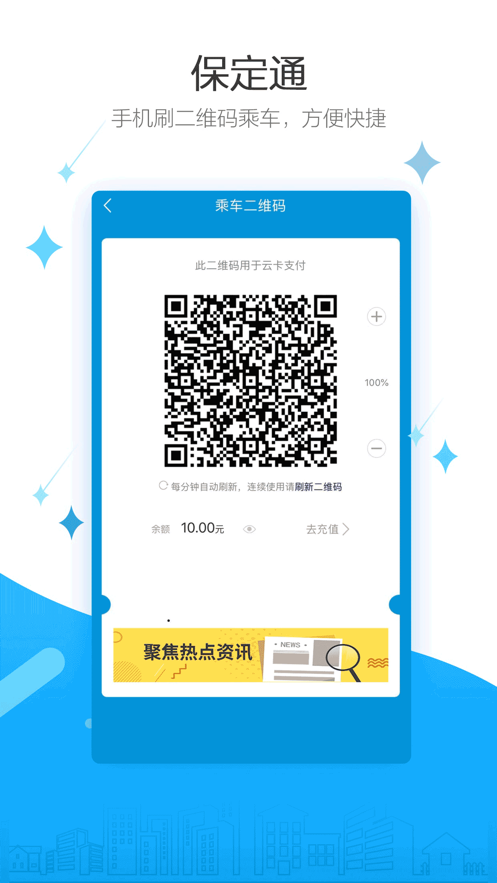 保定通app 截图3