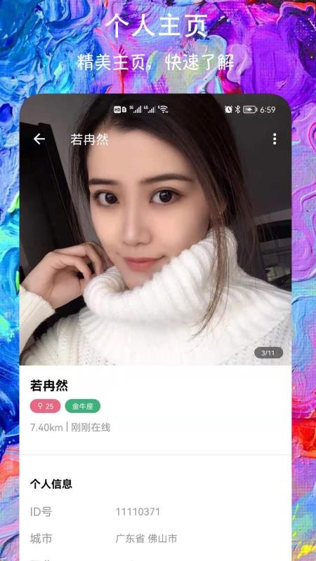 秀色爱撩交友 截图2