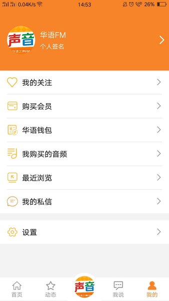 华语之声fm手机版