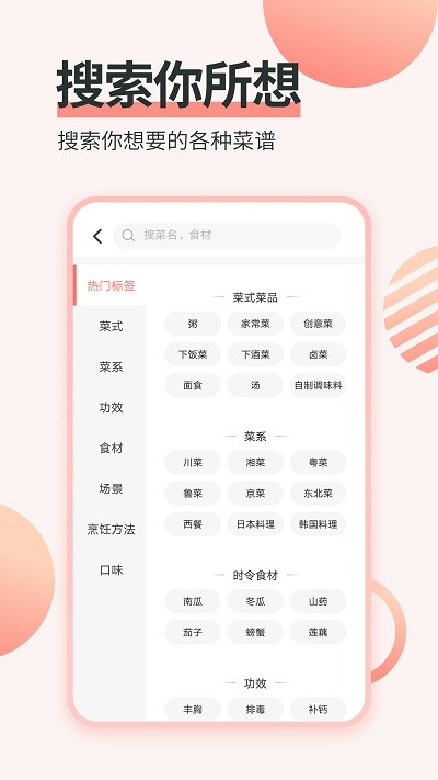 濮信菜谱 截图1