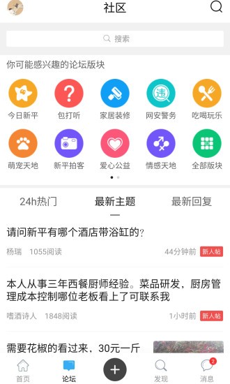 新平之窗app 截图3