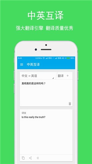 英语翻译器软件 截图2