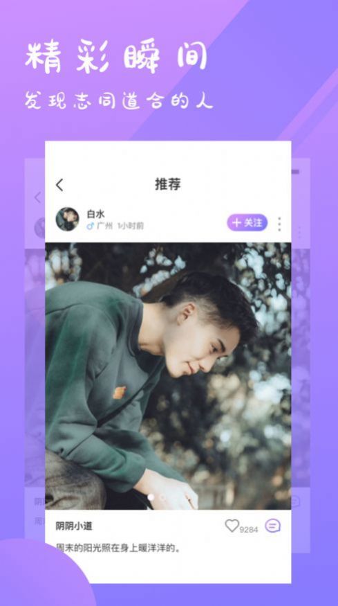 趣往交友APP