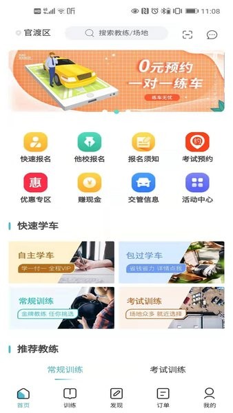 学车小王子app 3.1.2