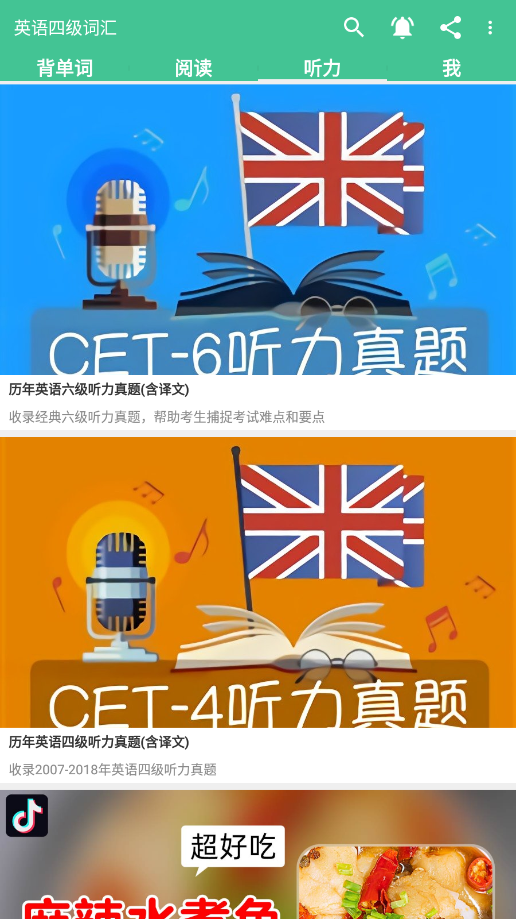 英语四级词汇app 12.1.0 截图4