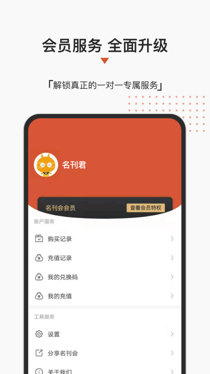 名刊会 截图3