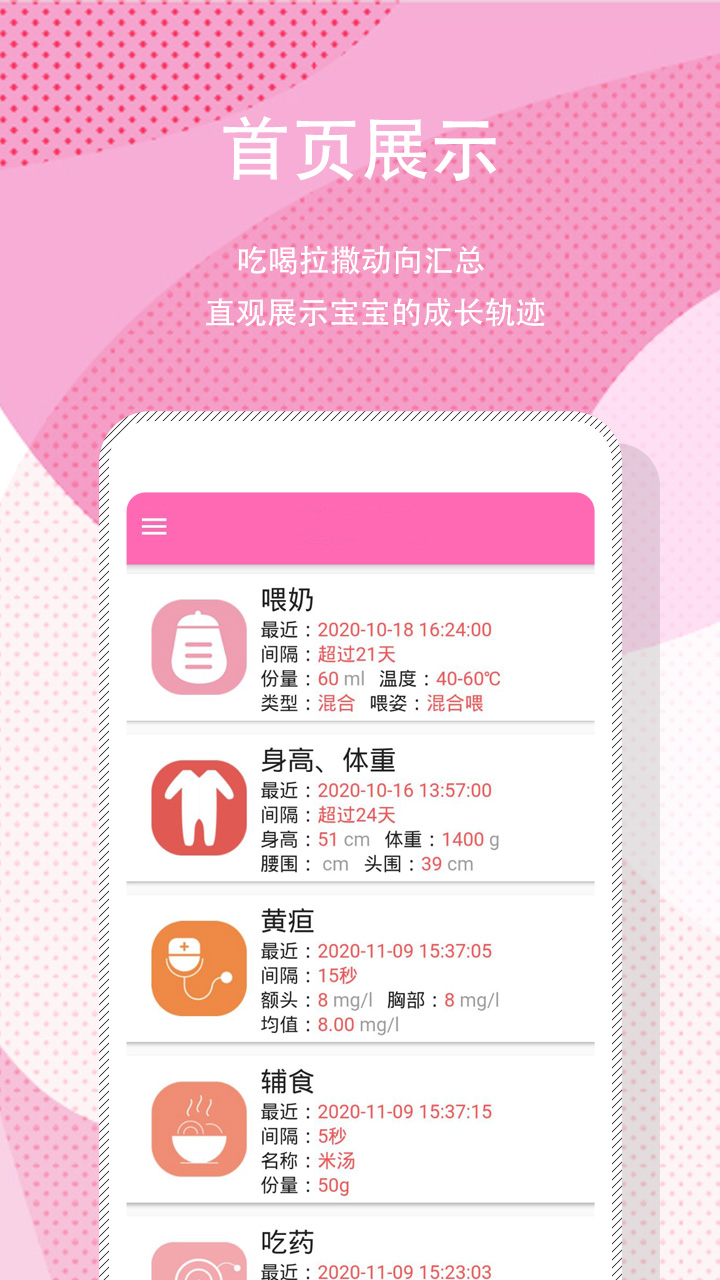 宝宝日常记录app 截图1