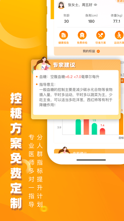 美疗优健康app 截图4