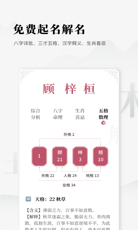 取名字典 截图2