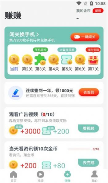 全城计步app 截图2