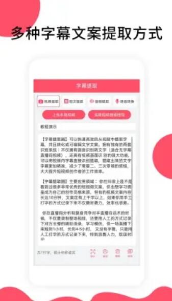 字幕提取器app 截图4