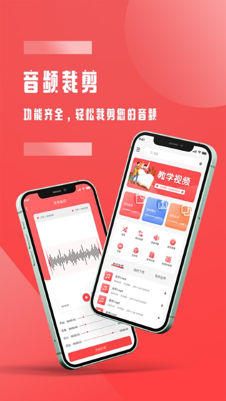 越甲音频裁剪app 截图2