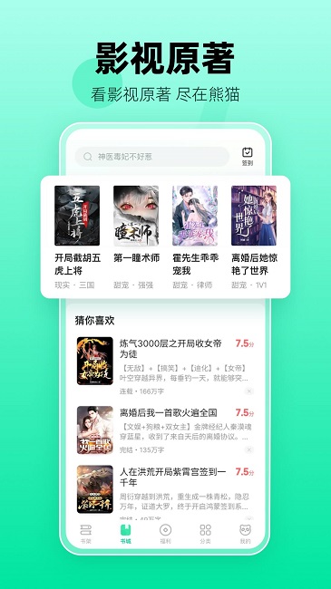 熊猫脑洞小说app 截图1