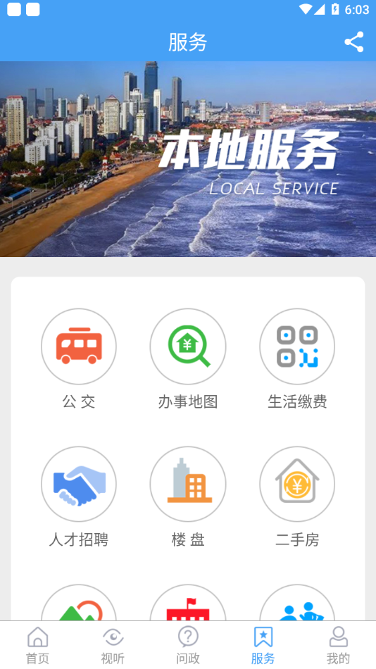 看芝罘app 截图2