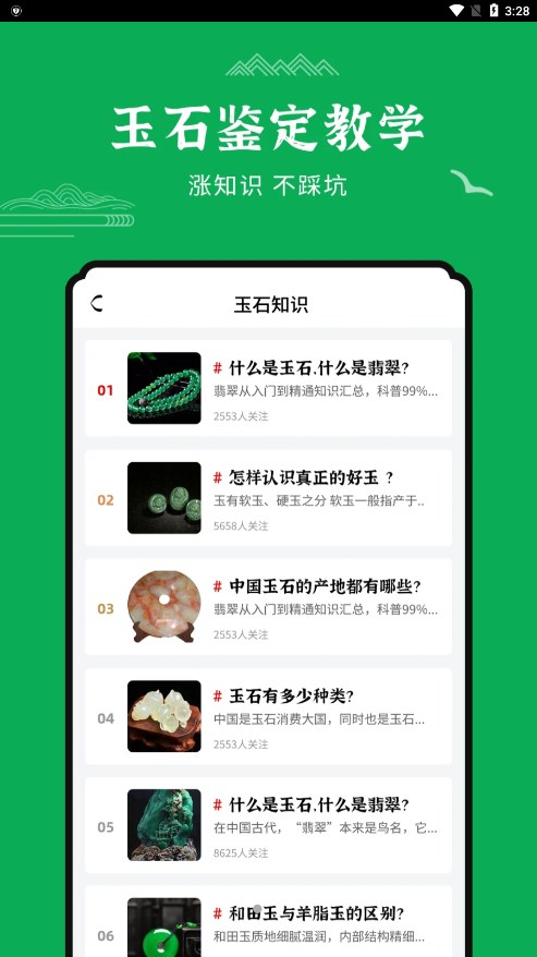 玉石鉴定1.0.0