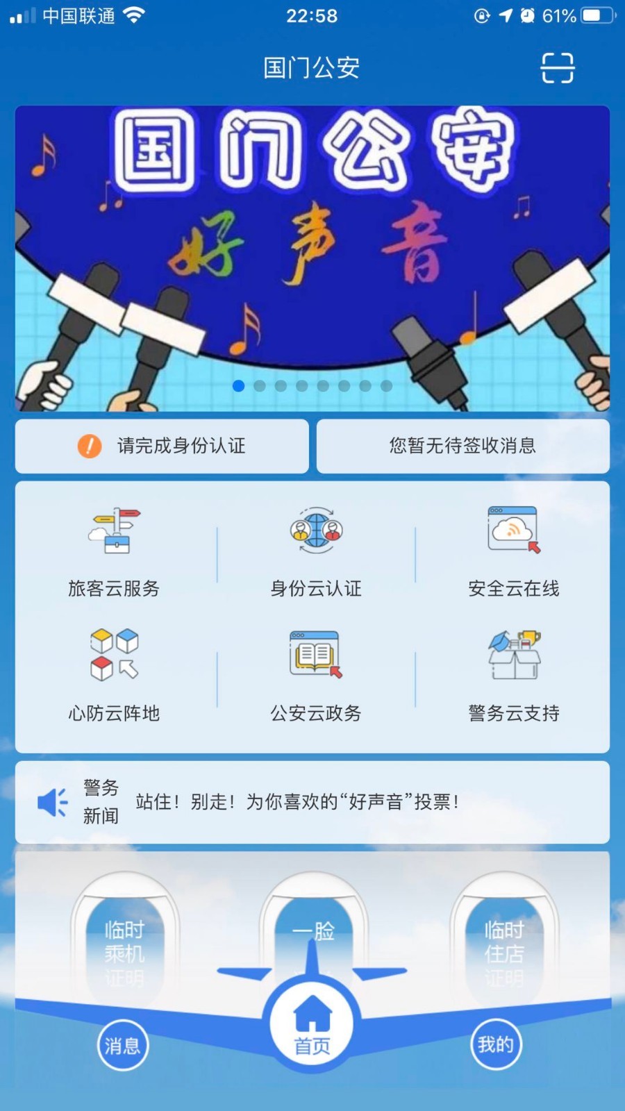 国门公安 截图1