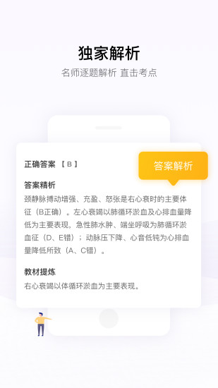 丁香医考软件 截图3