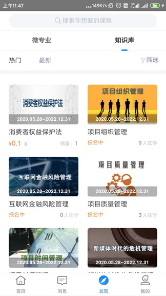 人大网教登录平台  截图3