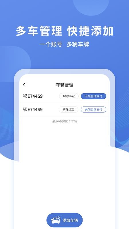 远安智慧停车app 2.0.0