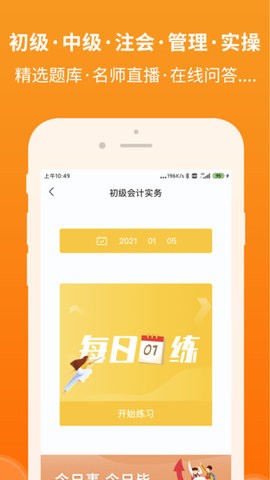 会计随时学 截图3