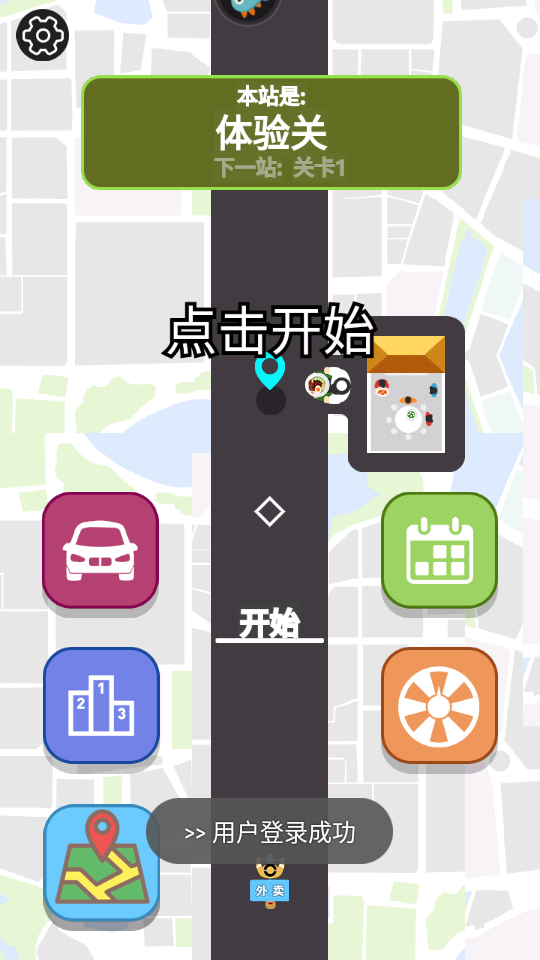 摩托来了游戏 截图1