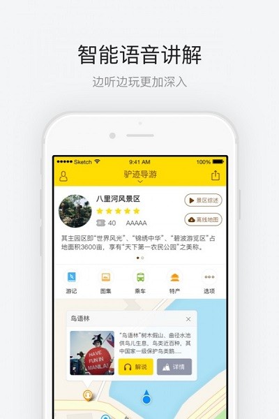 八里河风景区旅游软件 1.1.2 截图1