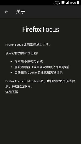 firefox focus最新版 截图2