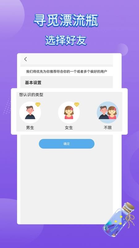 寻觅漂流瓶app 截图4