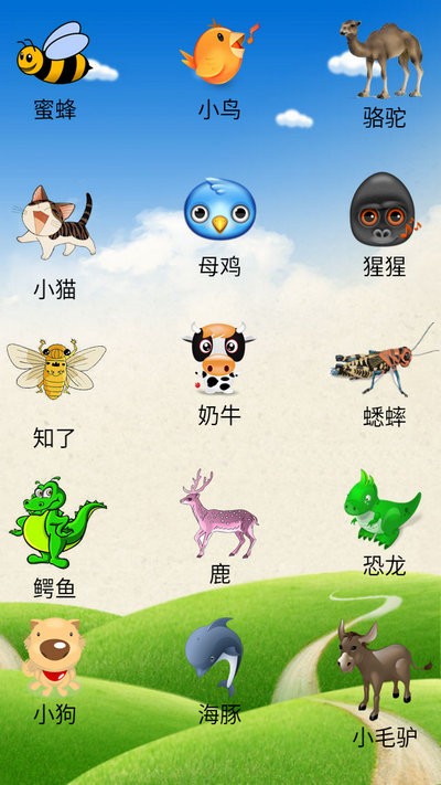 趣味动物发声app 截图4