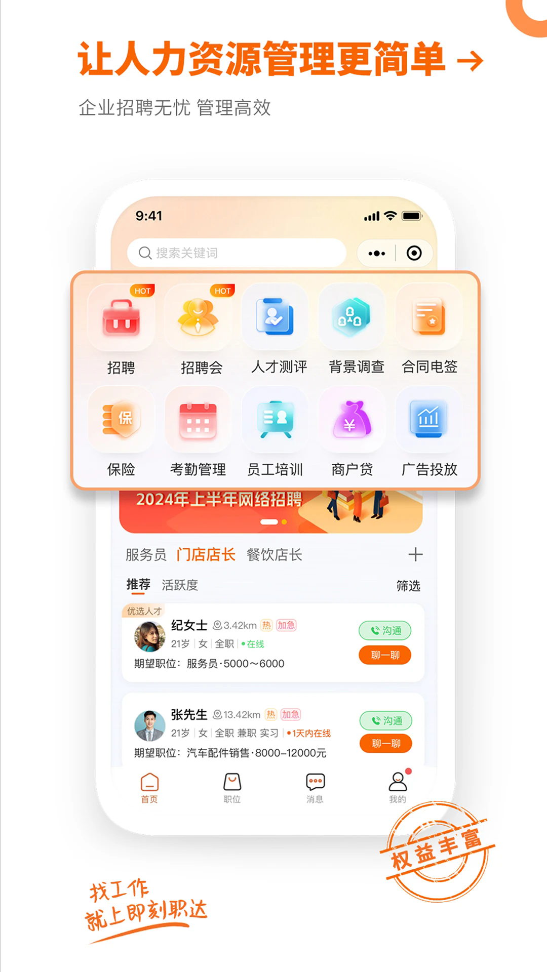 即刻职达APP 截图3