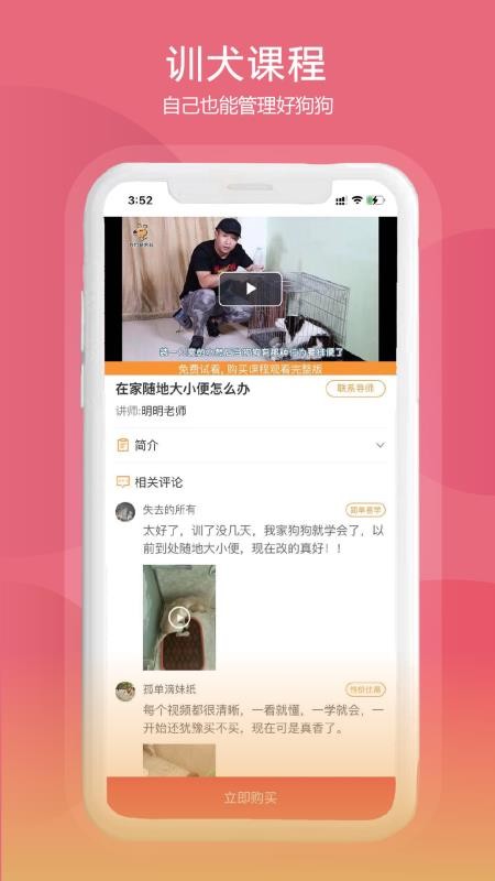 训狗养狗助手 截图1