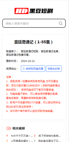 黑豆短剧 截图2