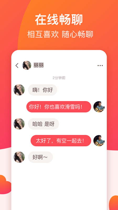 牵手恋爱 截图4